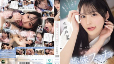 IPZZ-694  The Innocent Beautiful Girl In Uniform Has A Hobby: She's So Obsessed With Fellatio That She's Sucking All Over The School Today. Yamada Suzuna