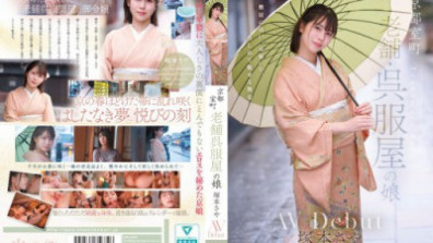 京都室町 老舗呉服屋の娘 塚本さや AV Debut