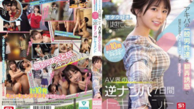 SONE-838  Otaku-loving Kawagoe Nico Seduces And Tempts Ordinary Akihabara Men, Negotiating AV Appearances And Then Having Sex! A Seven-day Reverse Pick-up Documentary Of The AV World's Sly Queen Who Makes Them Cum A Total Of 10 Times.