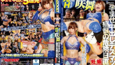 巨乳女子プロレスラー咲舞 痛恨の危険日直撃！孕ませ中出しデスマッチ！！