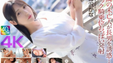 CRNX-230  隔壁的寡婦勾引長子…背部女上位乳房射精森澤加奈