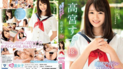 Newcomer 18-year-old Innocent Idol AV Debut Takamiya Suzu F Cup