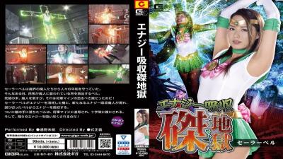 GHKR-010 Energy Absorption Crucifixion Hell Sailor Bell Tsuno Miho