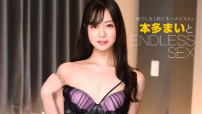 1Pondo 011226_001   無盡的性愛 本田麻