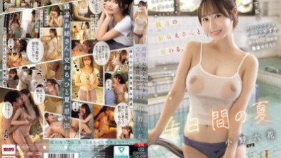銭湯のおねえさんと交わる、4日間の夏-実写版- MOODYZ×サークルゆずやコラボ描きおろし漫画を最速実写化！！ 小野六花