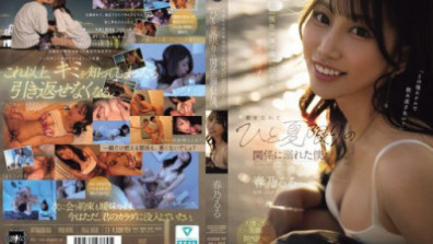 I Met A Local Girl By Chance At The Beach During A Business Trip, And Forgot About My Wife And Got Lost In A Summer-long Relationship. Haruno Ruru