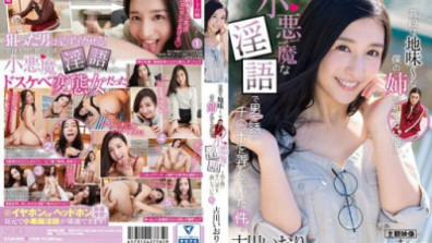 STAR-909  Iori Furukawa My Usually Plain Older Sister Was Seducing Men With Devilish Dirty Talk And Playing With Their Dicks Without Me Knowing!