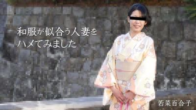 HEYZO 2490 Sex With A Married Woman In Kimono – Yuriko Wakana