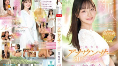 PRED-851  新人 元地方局アナウンサーAVデビュー 田村香奈