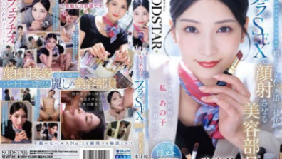 美容顧問本莊鈴趁著她百無聊賴的男友的女友正在化妝，給他口交並做了面部護理，時長20分鐘。