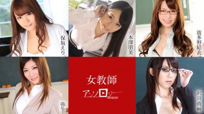 Caribbeancom 041421-001 Female Teacher Anthology Eri Hosaka, Tomomi Motozawa, Yui Hatano, Yayoi, Maho Sawai