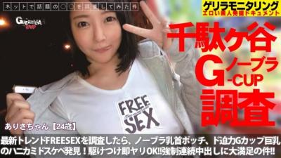 302GRQR-033 【FREE SEX】OK女子 ありさちゃん(24歳)