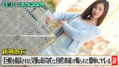 Caribbeancom 033126-001   這種理論認為，當一個男人因為擔心自己陰莖過大而諮詢女演員時，女演員的好奇心和母性本能會被激發，很容易與他發生性關係。