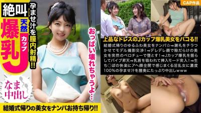 326KJN-005 J-Cup Big Breasts Girls On The Way Back From The Wedding Are Captured By Tricking With Model Shooting! !! While showing off her breasts with Brun Brun, she exposes her face to a vulgar A and tends to dream of going crazy.