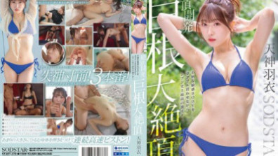 START-378  Climax Development: Her Small, Sensitive Body Trembles As She Experiences The Most Intense Orgasm Of Her Life! Giant Cock Climax: Tenjin Hagoromo