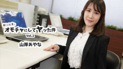 신입 사원을 장난감으로 만들었던 건 Vol.2