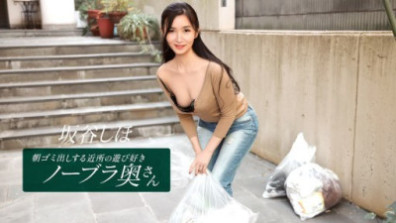 1Pondo 041126_001   Shiho Sakatani, The Playful, Braless Housewife From The Neighborhood Who Takes Out The Trash In The Morning.