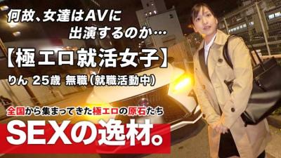261ARA-480 [Extremely erotic job hunting girls] 25 years old [Woman who wants to shine] Rin-chan is here! The reason for her application that appeared on the way home from the job hunting interview was "I want to be a full-fledged woman …" Currently unemployed half-serving girls are interested in AV SEX! Even though it’s a serious impression, it’s too erotic! Never miss the intense Iki SEX that is perverted!