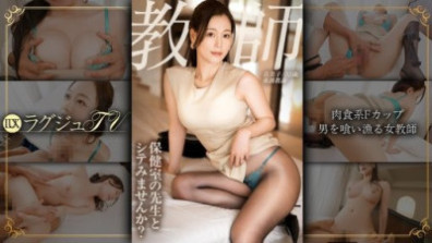 The School Nurse, A Married Woman, F-cup, A Carnivore When It Comes To Sex
