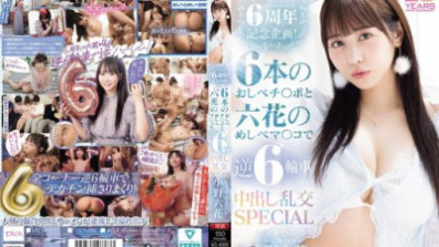 6周年記念プロジェクト！6本の雄しべと六花の雌しべ