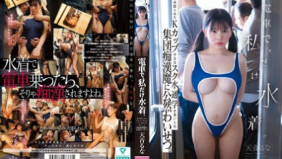 A K-cup Girl Whose Weakness Was Exploited Was Forced To Commute To School In A School Swimsuit