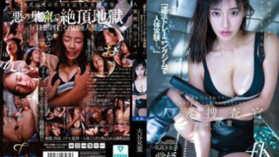 MFYD-116 媚薬を注入されてチ○ポでイカされまくって廃人になってしまう 人妻捜査官・フタバ 大谷双葉