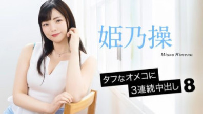 Caribbeancom 052126-001 힘든 오메코에 3연속 질 내 사정 8