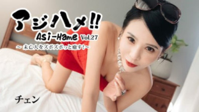 Asi-Hame!! Vol.27
