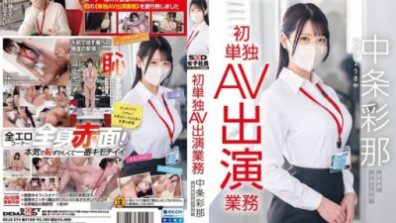 SOD Female Employee Ayana Nakajo, Sales Department, 2nd Year After Joining The Company, First Solo AV Appearance