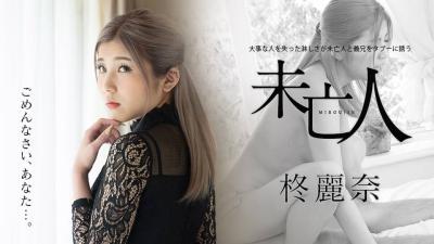 Caribbeancom 050221-001 Before & After Loss : Inevitable affair with my brother-in-low Rena Hiiragi