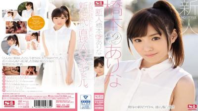 SNIS-632 Rookie NO.1STYLE Hashimoto Has Such AV Debut