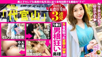 300MIUM-603 [Creampie & Thick Ejaculation 3 Barrage! !! ] A Real Celebrity Wife Of Gatchingachin Who Owns A "Main Residence" In Osaka And A "Separate House" In Tokyo! !! It Was A Year Ago That I Had Sex With My Busy Husband! !! Meanwhile, Saffle And "Ntr" All-You-Can-Eat Metamorphosis Sex …! !! There Is No End To The Play That I Want To Try In Various Other Ways. !! Pull Out Her Bottomless Erotic Potential … Continuous Vaginal Cum Shot In A Perverted Ma ● Co! !! !! Winding