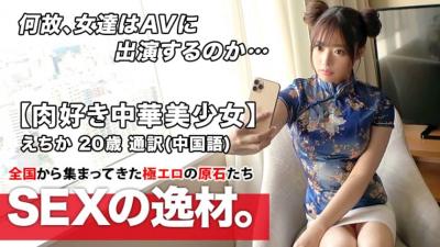 261ARA-441 [Geki Kawa Chinese Beautiful Girl] 20 Years Old [People Who Like Meat Sticks] Echika-Chan Is Here! The Reason For Her Application As A Chinese Interpreter Is "I Have A Strong Sexual Desire And I Like Big Cocks ♪" Her Grandchildren Must Not Miss The Surprise Blame! Don’T Miss The Metamorphosis Sex Of The Meat Stick Lovers Who Feel In Chinese!