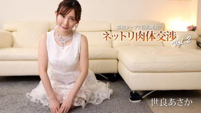 HEYZO 2603 Get Laid With A Busty Beauty At Premium Soapland Vol.2 – Asaka Sera