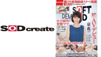 107HISN-004 (For Streaming Editions) An SOD Fresh Face Makes Her Adult Video Debut Kyoka (37 Years Old) Height: 154cm Bust: 82cm (C) W: 62cm 88