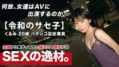 261ARA-453 [Super Transformation] 20 Years Old [Self-Proclaimed Saseko] Kurumi-Chan Is Here! The Reason For The Application Of The Yariman Daughter, Which I Admit To Myself And Others, Is I Just Want To Be Meta-Meta Anyway♪  When I’m 20 Years Old, The Erotic Aura Isn’t Perfect! [I Like Deep Throat] [I Like Hard Sex] Don’t Miss The Amazing Transformation Sex That Does Not Block The Open Mouth!