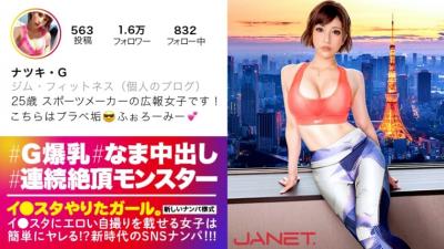 390JNT-006 [Climax Monster Of The World’s Unrivaled] I ● Sns Picking Up The Beauty Public Relations Of A Famous Sports Maker Who Puts Erotic Selfies On The Star! ! A Glamorous Beauty With Huge Breasts G Cup On A Thin Body Is A Transcendental Powerhouse With Bottomless Explosion! ! With Infinite Pursuit Piston And Continuous Vaginal Cum Shot, To The Other Side Of The Climax …! ! It Feels Too Good ● !!!! [I ● The Girl Who Did The Star. That Samurai
