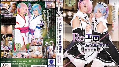 CSCT-005 Re: Different World Activity Starting From Erotic Estrus Sister’s Bond Abeno Miku & Mari Rika