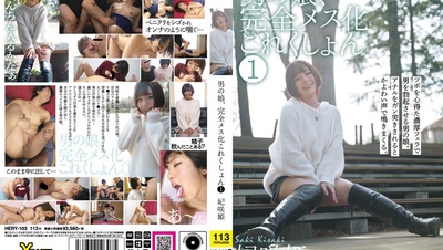 HERY-103 Man's Daughter, Complete Femaleization Collection 1 Princess Sakihime
