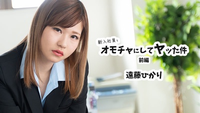 HEYZO 2398 Endo Hikari Naughty Prank To The New Employee -Part1-