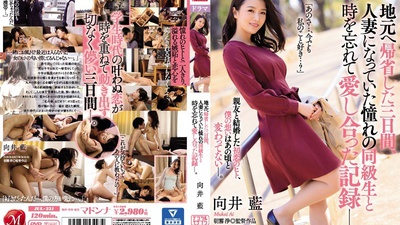 JUL-231 A Record Of Love And Forgetting The Time With A Long-awaited Classmate Who Had Been A Married Woman For Three Days After Returning Home. Ai Mukai