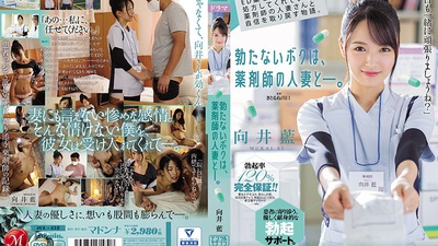 JUL-418 A Story That Regains Confidence With A Married Pharmacist Who Always Prescribes ED Medicine With A Smile. I'm A Pharmacist's Married Woman. Mukai Ai