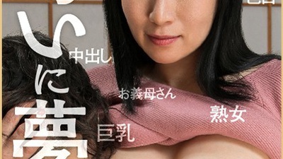 MCSR-42002 [Streaming Only] Obsessed With The Smell: In The Family, Mature Woman, Big Tits, Beautiful Older Woman, Creampie, Stepmother, Adultery, Light Skin, Pretty Mature Woman, Sweaty – Sumire