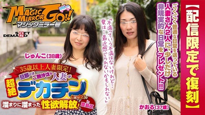 SDFK-025 (Streaming-Only Reprint Edition) The Magic Mirror Number Bus Married Woman Babes, 35 And Over Only! This Married Woman Hasn't Had Sex With Her Husband In Ages, And Now She's Releasing All Of Her Pent-Up Frustration With In Ultra Orgasmic Big Dick Sex! In Toshima Kaoru (36 Years Old) Junko (38 Years Old)