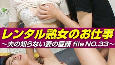 SIROR-033 The Work Of A Mature Woman For Rent – The Secret Side Of A Wife That Her Husband Will Never See – FILE NO.33